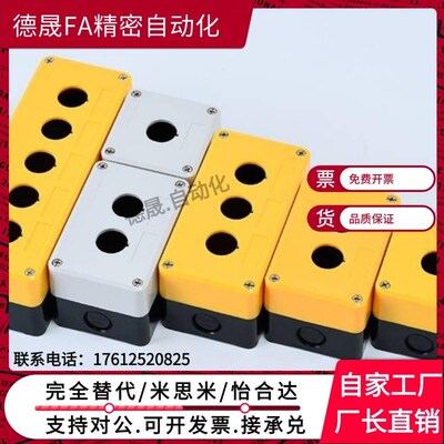 怡合达尺寸安装孔塑料按钮盒ZHA21-1孔 2孔 3孔 4孔 5孔-W/Y黄 白