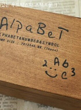 韩国 正体数字+u英文字母印章 木盒印章(70枚入)