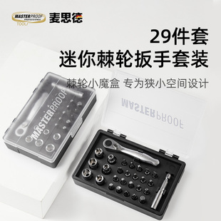 内六角快速扳手自行车维修工具 麦思德迷你小棘轮扳手批头套筒套装