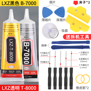 适用于苹果触摸屏翘屏压屏修复边框胶密 推荐 B7000粘手机屏幕胶水