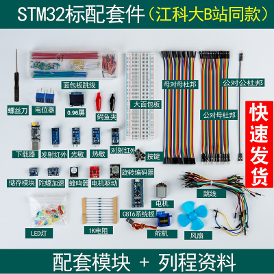 STM32开发板入门套件 STM32小系统板面L包板套件 江科大科协电子