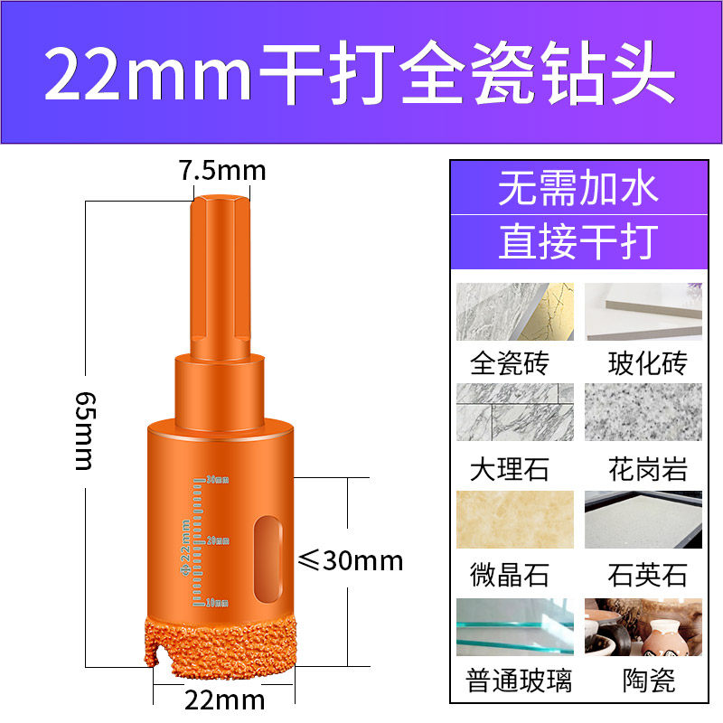 新品全瓷砖钻孔器玻璃陶瓷钻头多功能干打钻孔大理石打洞钻孔神器
