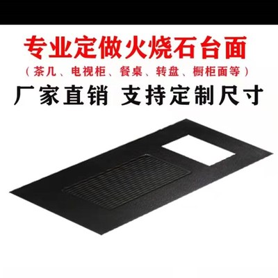 火烧石台面定制茶几电视柜餐桌面板转盘功夫茶台天然大理石台面