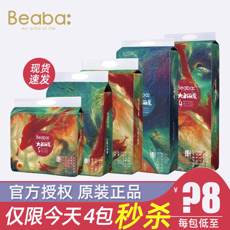 Beaba碧芭宝贝婴儿纸尿t裤超薄干爽尿不湿大鱼海棠一体拉拉裤SMLX怎么看?