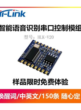 工厂包线海凌块语音控制w模块智能离邮识别串口控制模科低功20