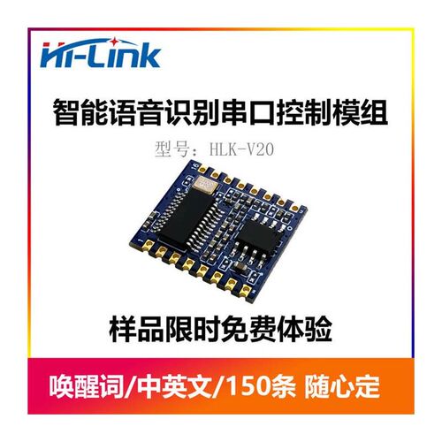 工厂包线海凌块语音控制w模块智能离邮识别串口控制模科低功20