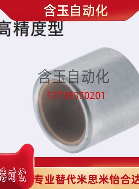 高精度无油衬套O0FS1 BFLB10-6/8/10/12/15/20代替米思米恰和达