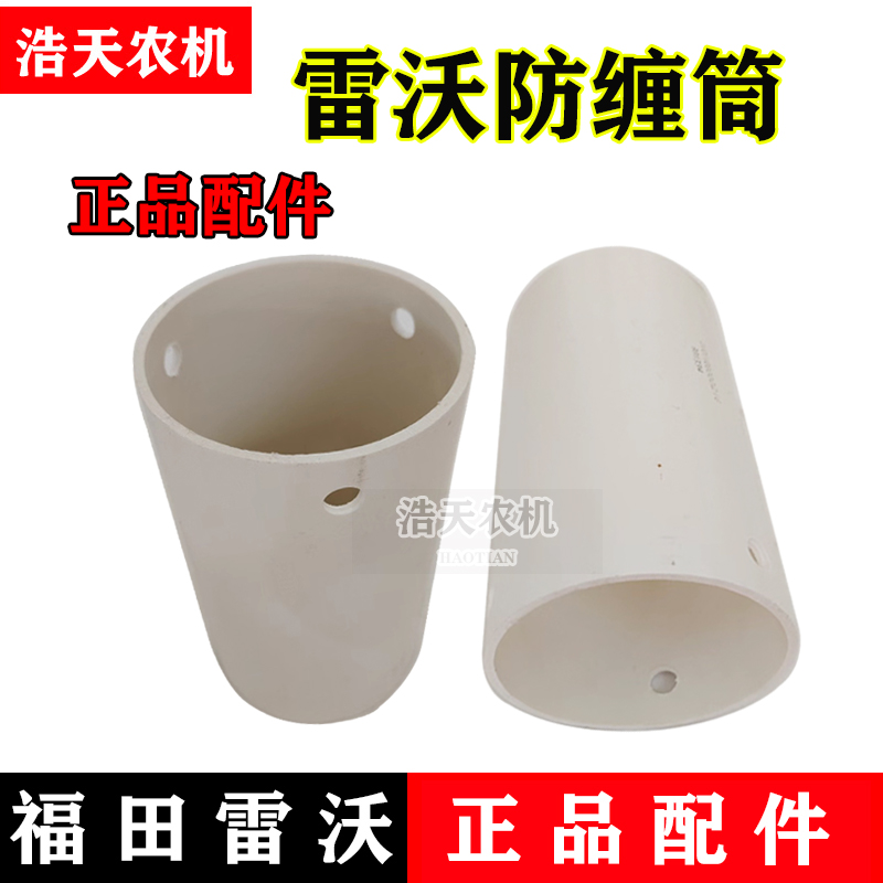 潍柴雷沃收割机配件 RG60/60/70输送槽防缠套筒 喂入口防缠筒