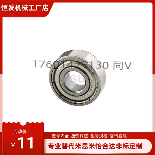 C-B695ZZ C-B696ZZ C-B698ZZ/B602ZZ/B603ZZ小径滚珠轴承 米思米