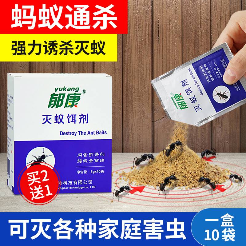 现货速发郁康蚂蚁药家用一窝端强力杀蚁饵剂灭大小蚂蚁红蚂蚁驱灭 洗护清洁剂/卫生巾/纸/香薰 灭蚁药（卫生农药） 原图主图