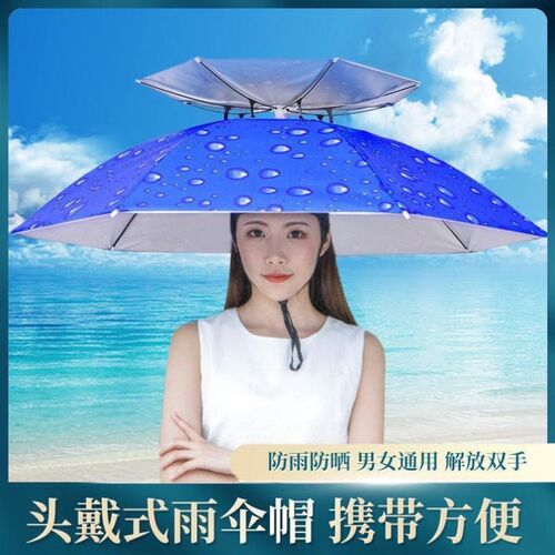 带头上的伞帽头戴式遮阳防晒钓鱼伞大号采茶斗笠雨伞帽斗篷头盔伞