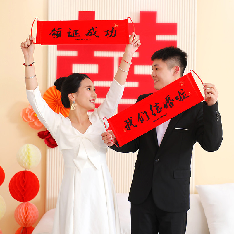 推荐结婚领证拍照道具订婚啦手拉横幅婚礼帆布条拍摄跟拍小物件接