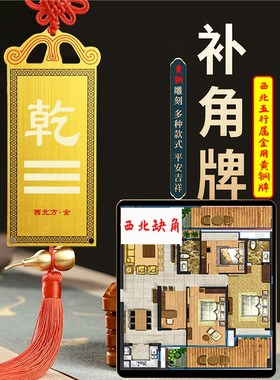 黄玉坤卦补角牌铜制乾卦牌铜质的巽卦震卦桃木牌陶瓷兑离艮卦缺角