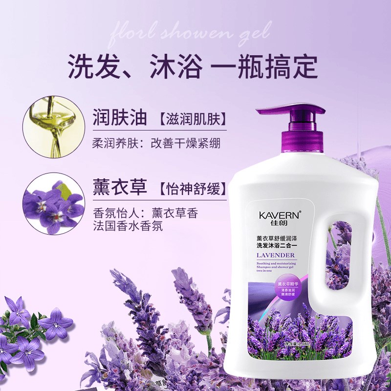 大容量家庭装薰o衣草舒缓润泽洗发沐浴二合一洗发水沐浴露