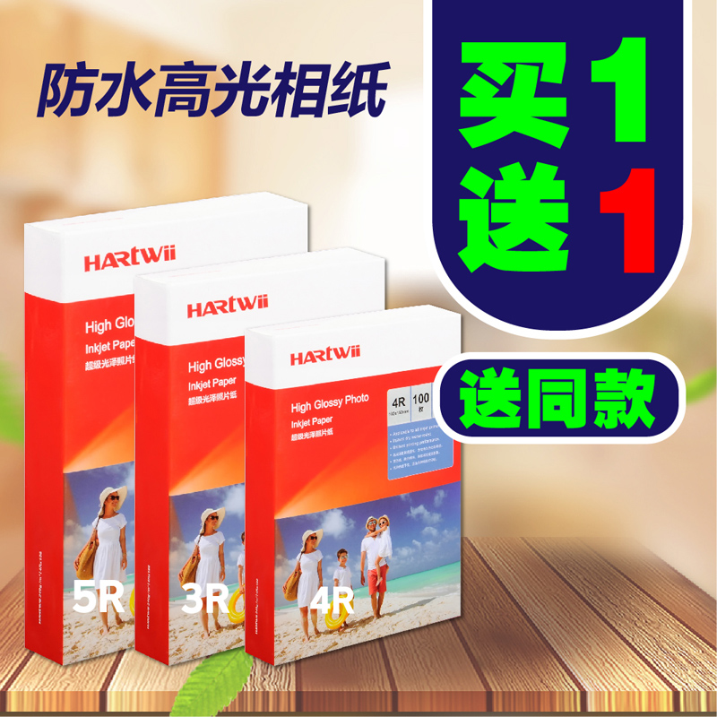 防水高光相纸6寸230克5寸7v寸8寸a6相片纸a4彩色喷墨打印照片纸4r