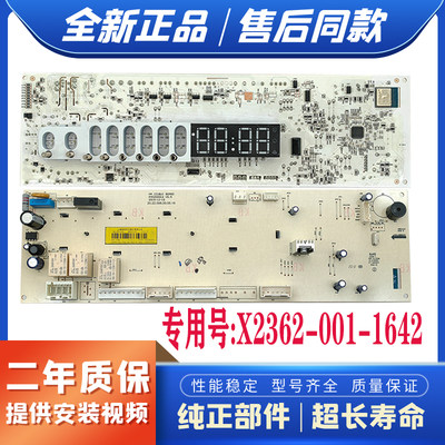 现货速发滚筒洗衣机WM10FM-G1A/WM10FM-G1B主机板X2362-0