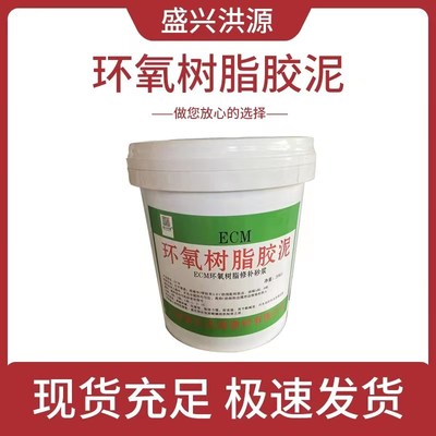 ECM环氧树脂胶泥耐酸碱防腐蚀混凝土损坏修补砂浆耐酸砖粘贴