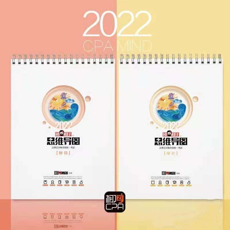 打印202思年注册会计师cpa椰子2维导图中级椰子思维导图笔记音频