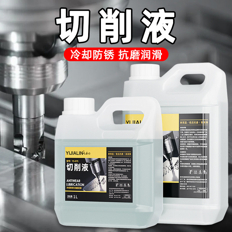热销全合成切削液乳化油机床钻孔冷却液攻丝机车床切削油铝合金刀
