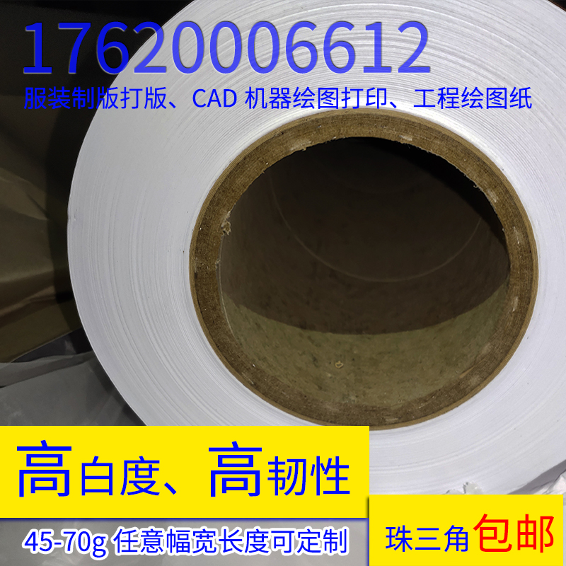 40-70g广告字稿纸 字模纸 麦架纸 服装制版电脑唛架纸 广告绘图纸