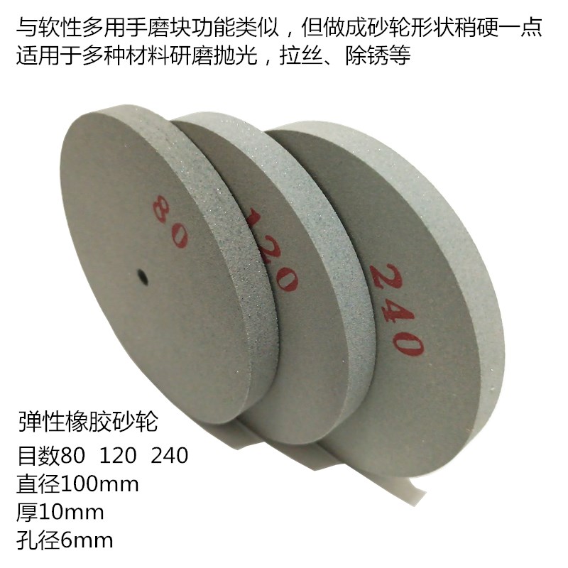 修表翻新弹性橡胶轮手表拉丝轮表带表F壳不锈钢抛光金属除锈磨砂