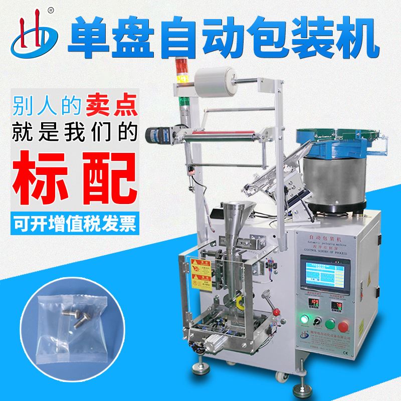 打五金包装自动化-塞hd精包胶华电951螺母自动装机垫片螺丝包机