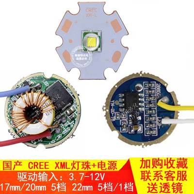 推荐国产科锐CREE XML T6灯珠泡12V3.7V驱动线路板LED强光手电筒