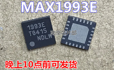 速发MAX1993E 1993E MAX1992E 1992E MAX1909E 1909E 全新原装