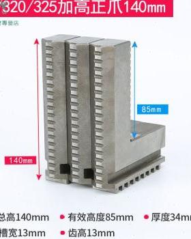 厂促加长卡爪加高正反卡爪加长反爪2002503J20400卡盘三250加高品