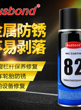 奥斯邦82冷镀锌金属q防锈防腐剂银灰色手摇自喷漆修补耐高温包邮