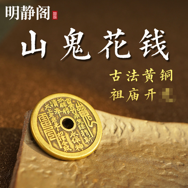 热销【山鬼花钱】明静阁仿古八卦铜钱平安扣挂坠男女复古项链吊坠