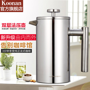 koonan咖啡法压壶便携双层不锈钢咖啡壶手动滤网细家用耐热滤泡式