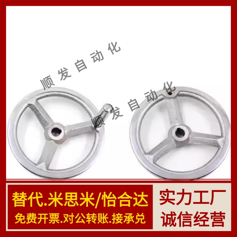 圆轮缘手轮 固定手柄型 HAL01-D100/D125/D160/D200 代替怡合达