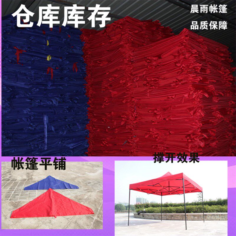 现货户外广告顶棚布四角四脚3X3帐篷布加厚防雨顶布X遮阳棚伞布雨