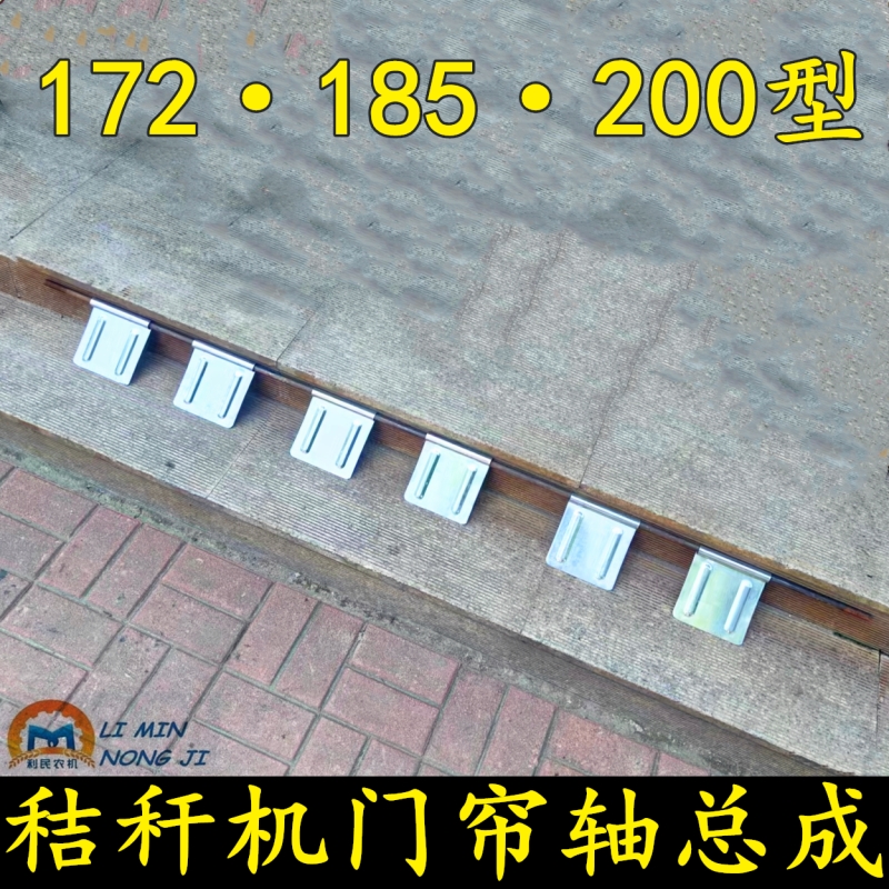 拖拉机收割机秸秆还田粉碎机机专用挡泥板挡草刮板门帘轴总成