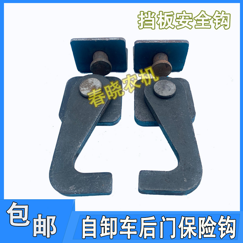 五征三轮车时风农用车改装翻斗配件自卸车后门保险钩挡板安全钩