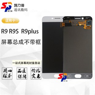 液晶屏 R9plusR r9p显示屏原装 屏 R9M总成R9S 施力普屏幕适OP