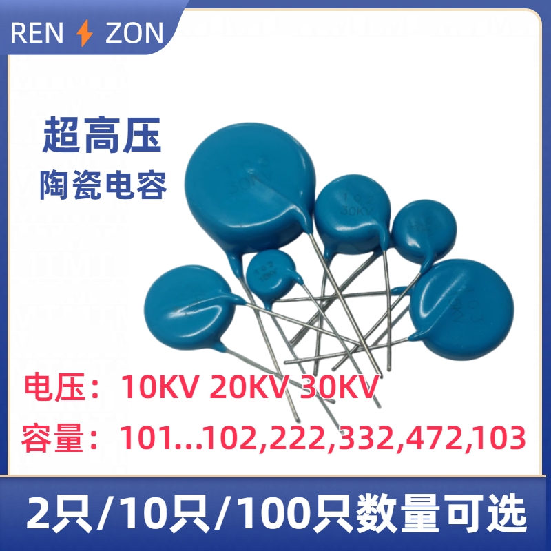 高压瓷片陶瓷电容10KV/20KV/30KV/101/471/102/222/472/103/M/K