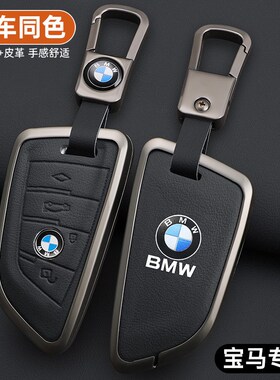 适用宝马钥匙套5系530o刀锋X3金属皮五系525扣X5高端X7壳包7系740