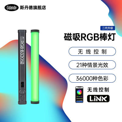 斯丹德(sidande)全彩RGB手持补光灯B320S二代棒灯摄影补光灯手