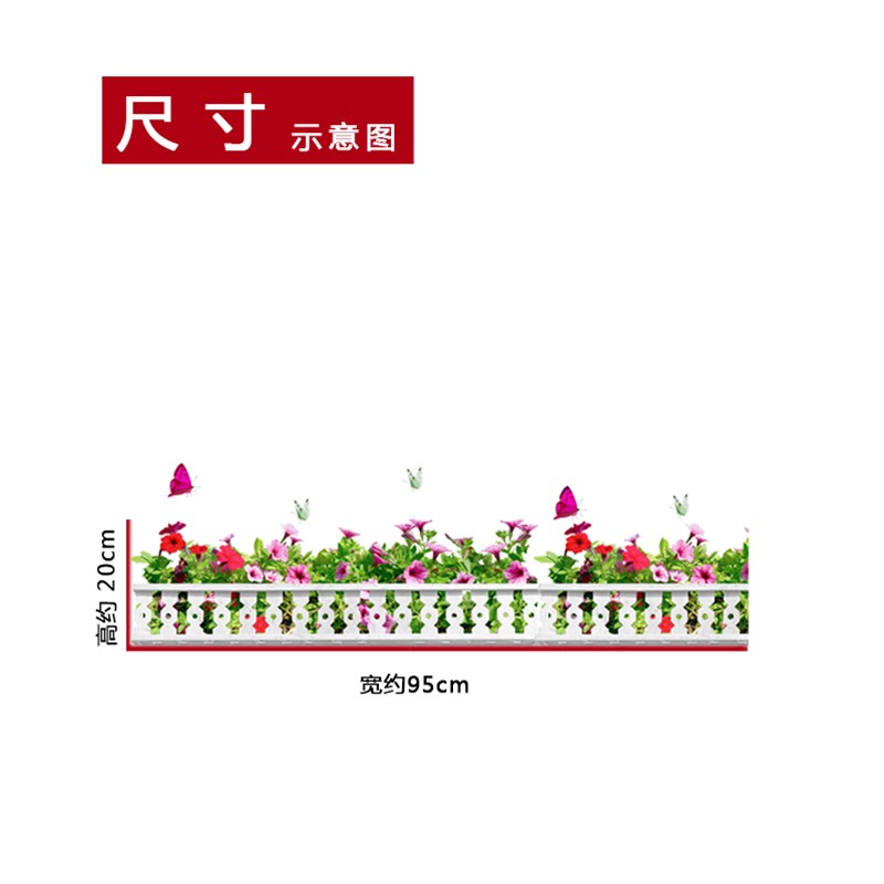 新品商场超市玻i璃门橱窗踢脚线花草围栏布置装饰贴纸自粘防水透