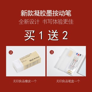 MUJI 学按用中性笔 水笔黑色0u.5笔芯新压式 良品按动笔生款