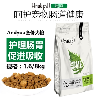 Andyoue全价犬粮添加卵磷脂美毛奶糕肠胃低敏成犬幼犬通用狗粮8kg