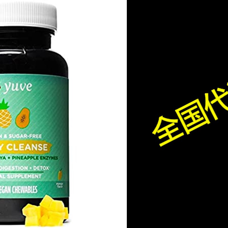 极速Yuve All Natural Papaya Chewable Digestive Enzymes- Sug