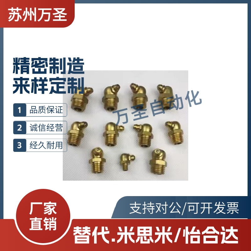 JB/T7940.2-1995接头式压注油杯45/90度铜油杯M10X1M8X1M6X1M12X1