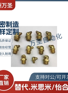 JB/T7940.2-1995接头式压注油杯45/90度铜油杯M10X1M8X1M6X1M12X1