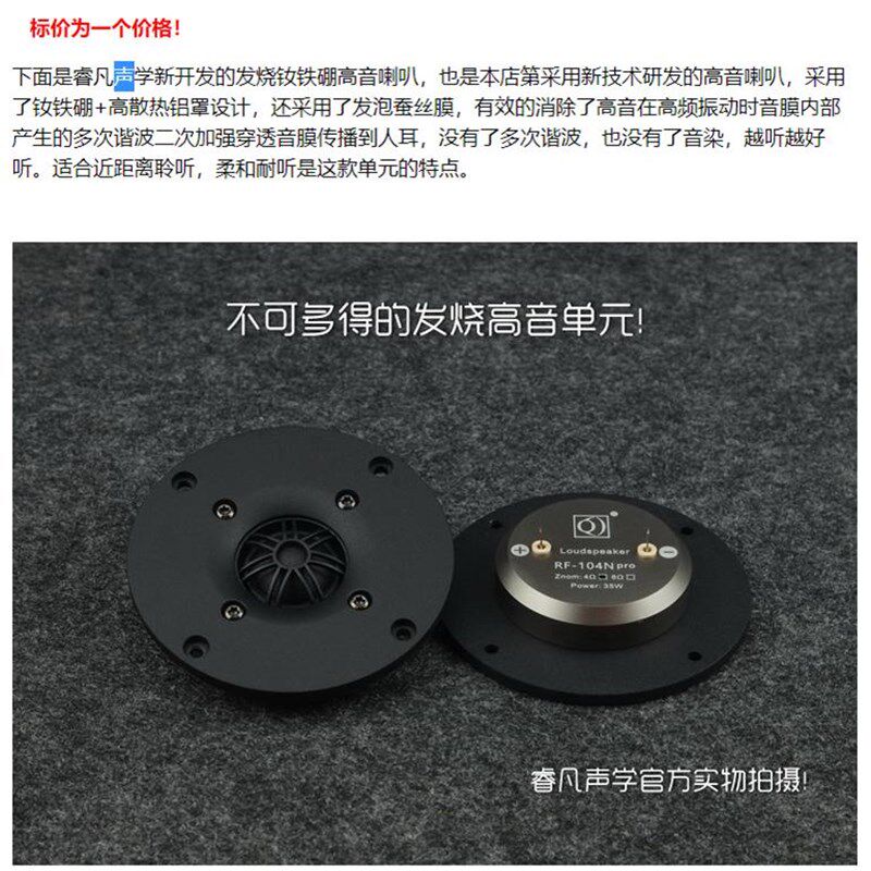 4寸高音喇叭 四寸高音铝面板高灵敏度 发烧高音 发泡膜 外径104 Q