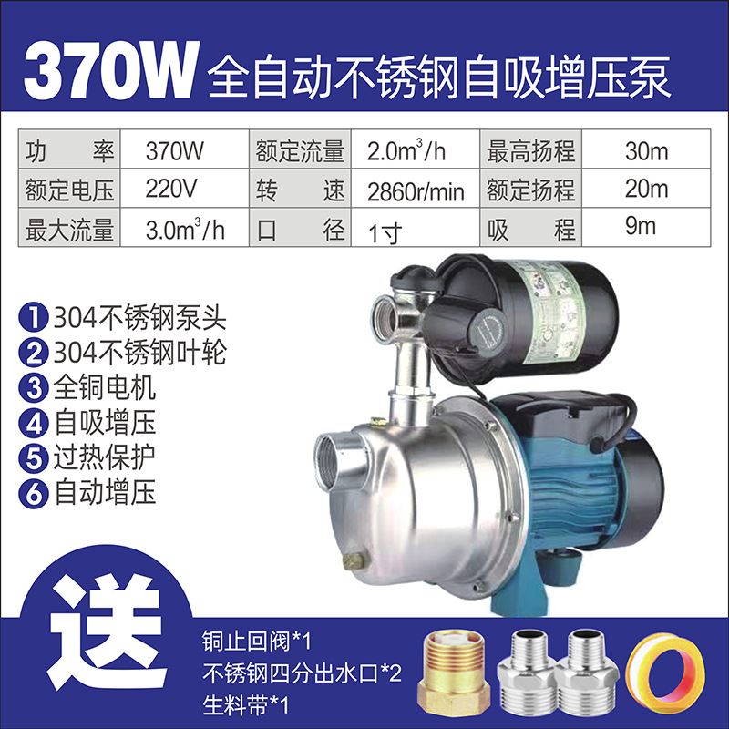 扬程家用增压l泵全自动静音抽水泵自来水加压220V不锈钢喷新品