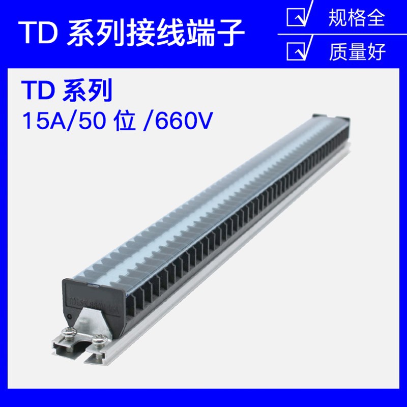 TD-1550导轨式接线端子板排50位50P/15A电线接线盒柱压并线连接器