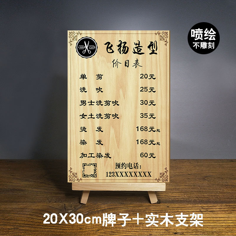 速发理发店摆台价目表定制立式价位牌木质美容美发收银台价格收费